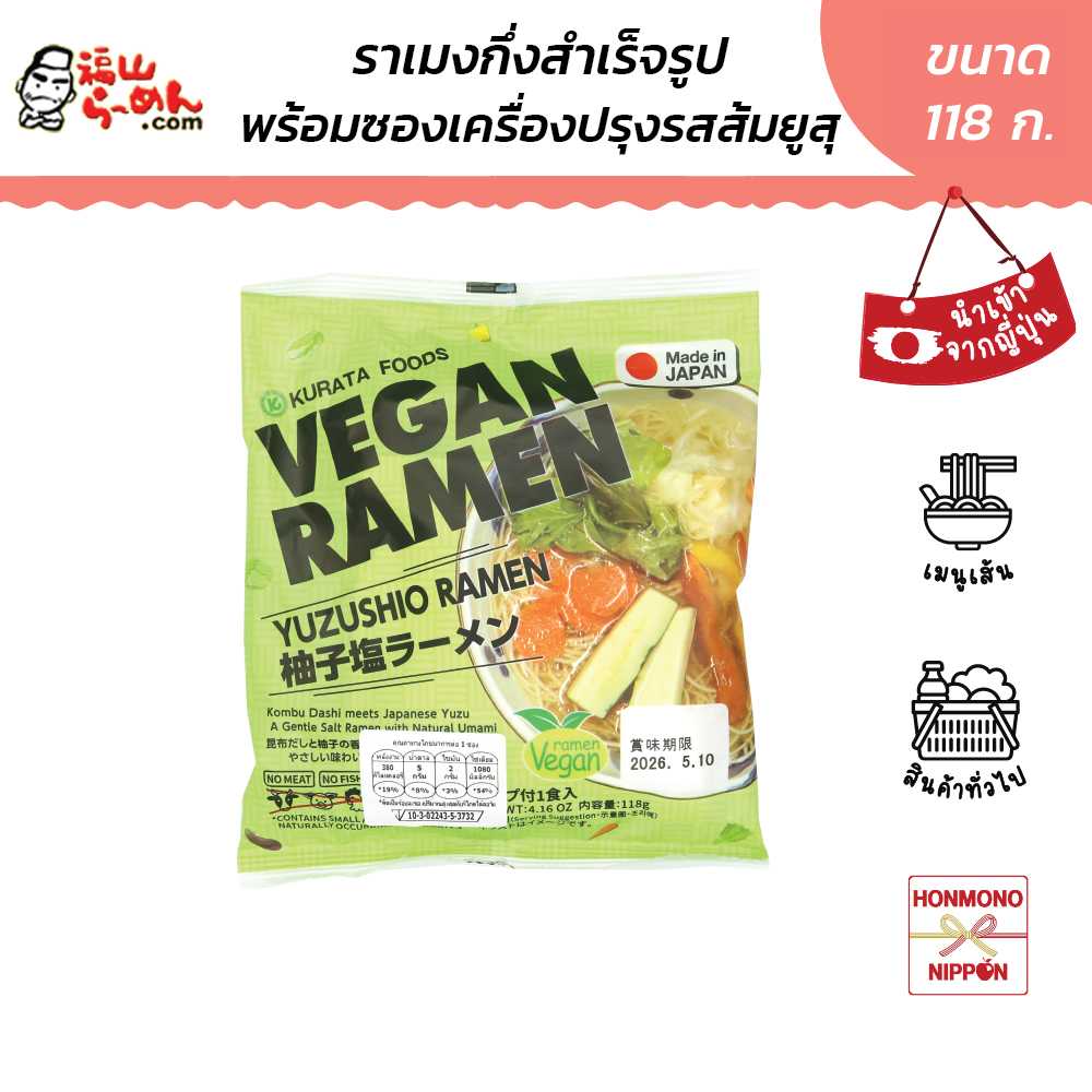 คุราตะ วีแกน ราเมนกึ่งสำเร็จรูป รสส้มยูสุ ขนาด 118 กรัม - Vegan Yuzu Ramen (DI-KTS-5595)