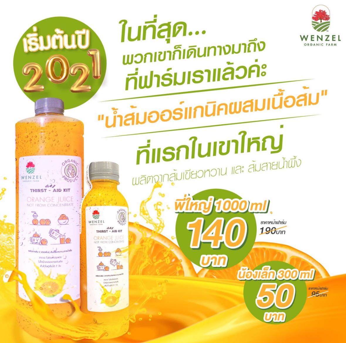 Pre-order น้ำส้มคั้นสด ออร์แกนิค 1 L สั่งวันนี้ รอบส่ง พฤหัส 2 เม.ย.