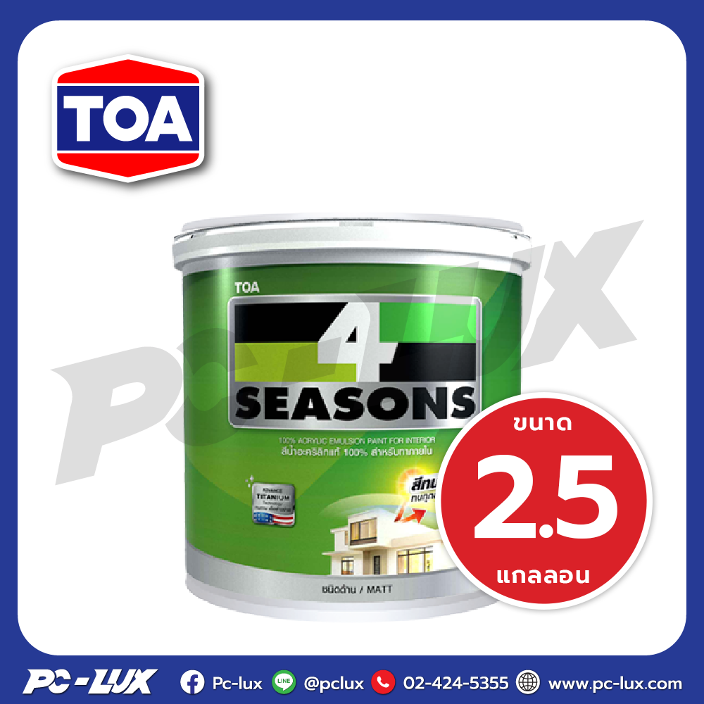 TOA โฟร์ซีซั่นส์ สําหรับภายในชนิดด้าน ขนาด 2.5 แกลลอน