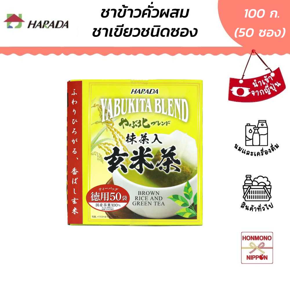 ยาบูกิตะ เก็นไมฉะผสมมัทฉะ (2 กรัม x 50 ซอง) - Tokuyo Matcha Iri Genmaicha Tea Bag (DI-HRD-2449)