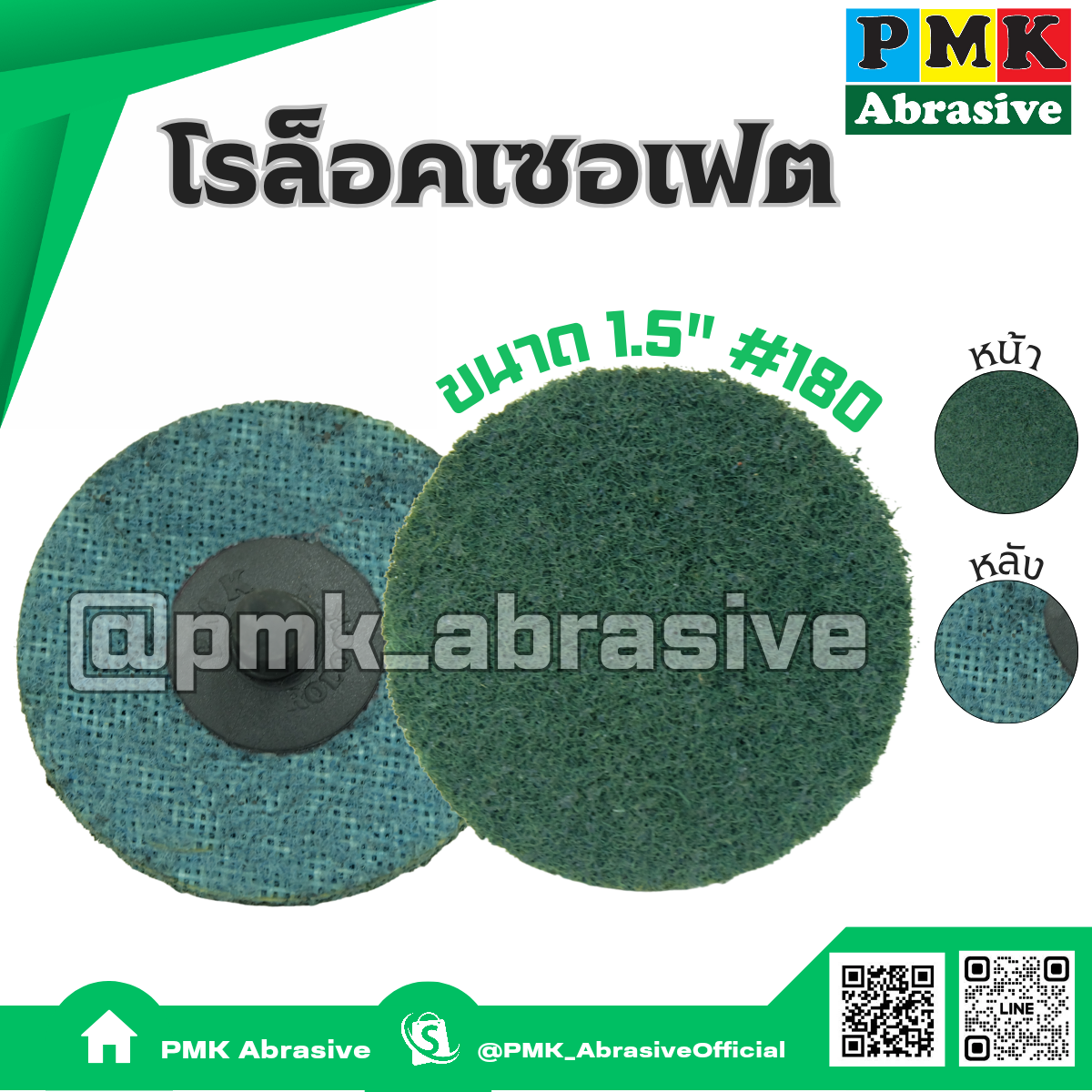Roloc Disc Surface GREEN 1.5'' (  40mm ) เบอร์ 180
