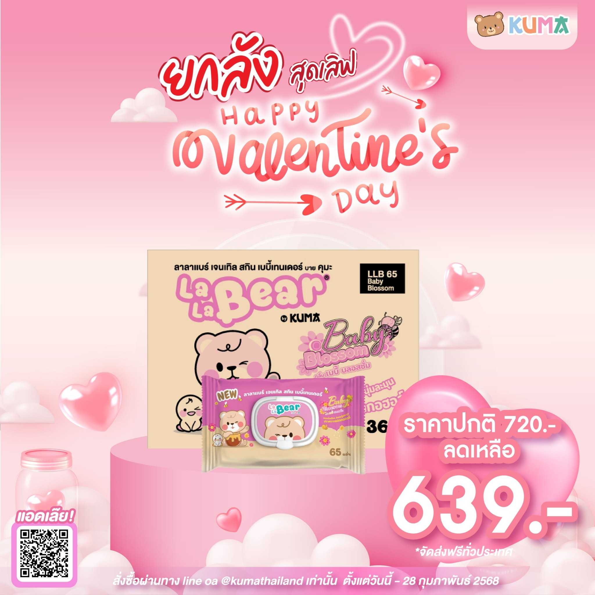 Lala Bear ทิชชู่เปียก กลิ่นบลอสซั่ม 65 แผ่น : 1 ลัง