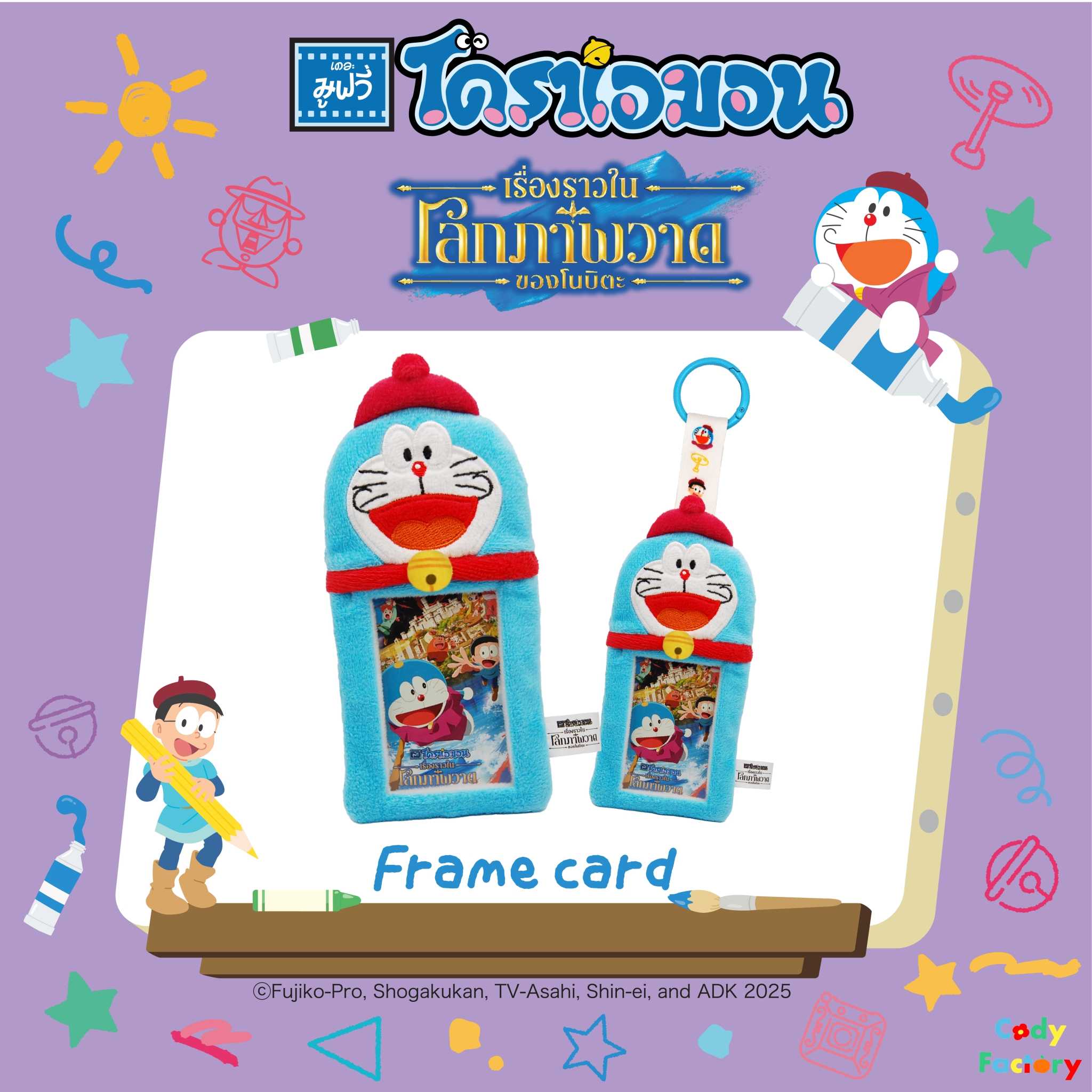 Doraemon Frame Card โดราเอม่อน