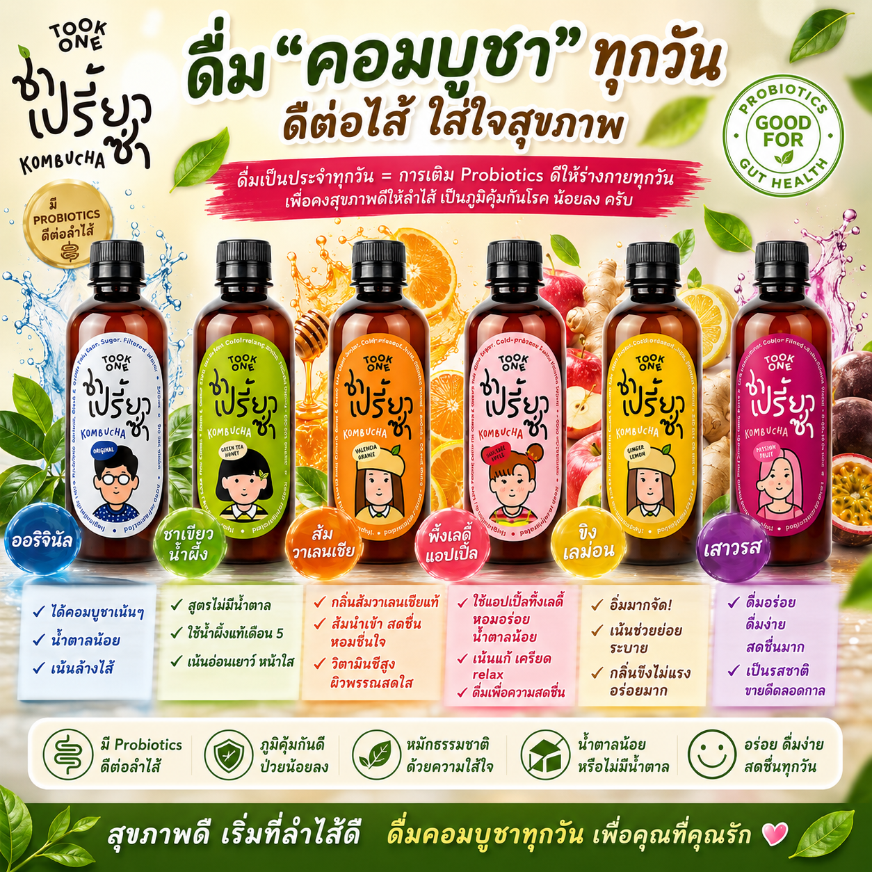 คอมบูชา ชาหมักเปรี้ยวซ่า ล้างลำไส้ กินทุกวัน ดีทุกวัน