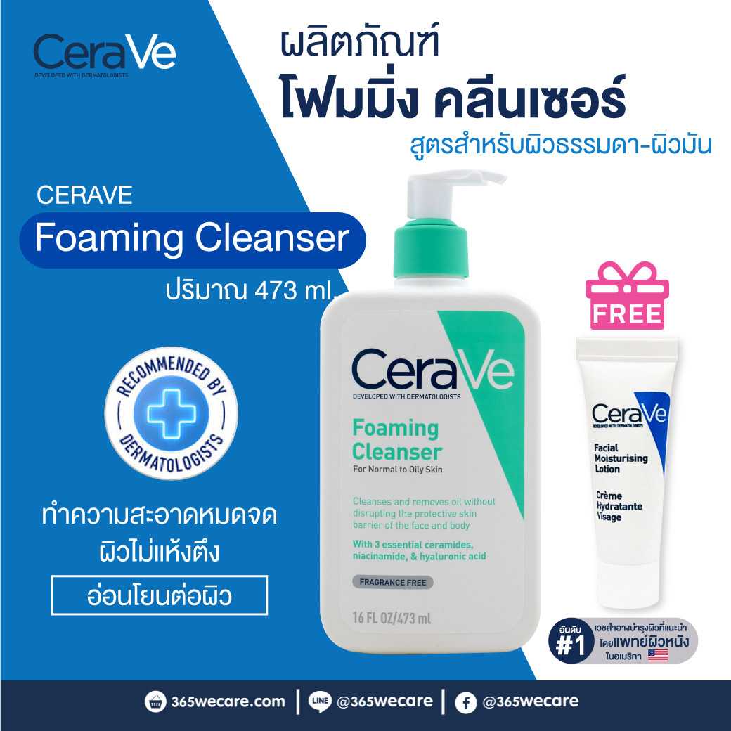 CERAVE Foaming Cleanser เซราวี ไฮเดรติ้ง คลีนเซอร์ 473ml. (24390)