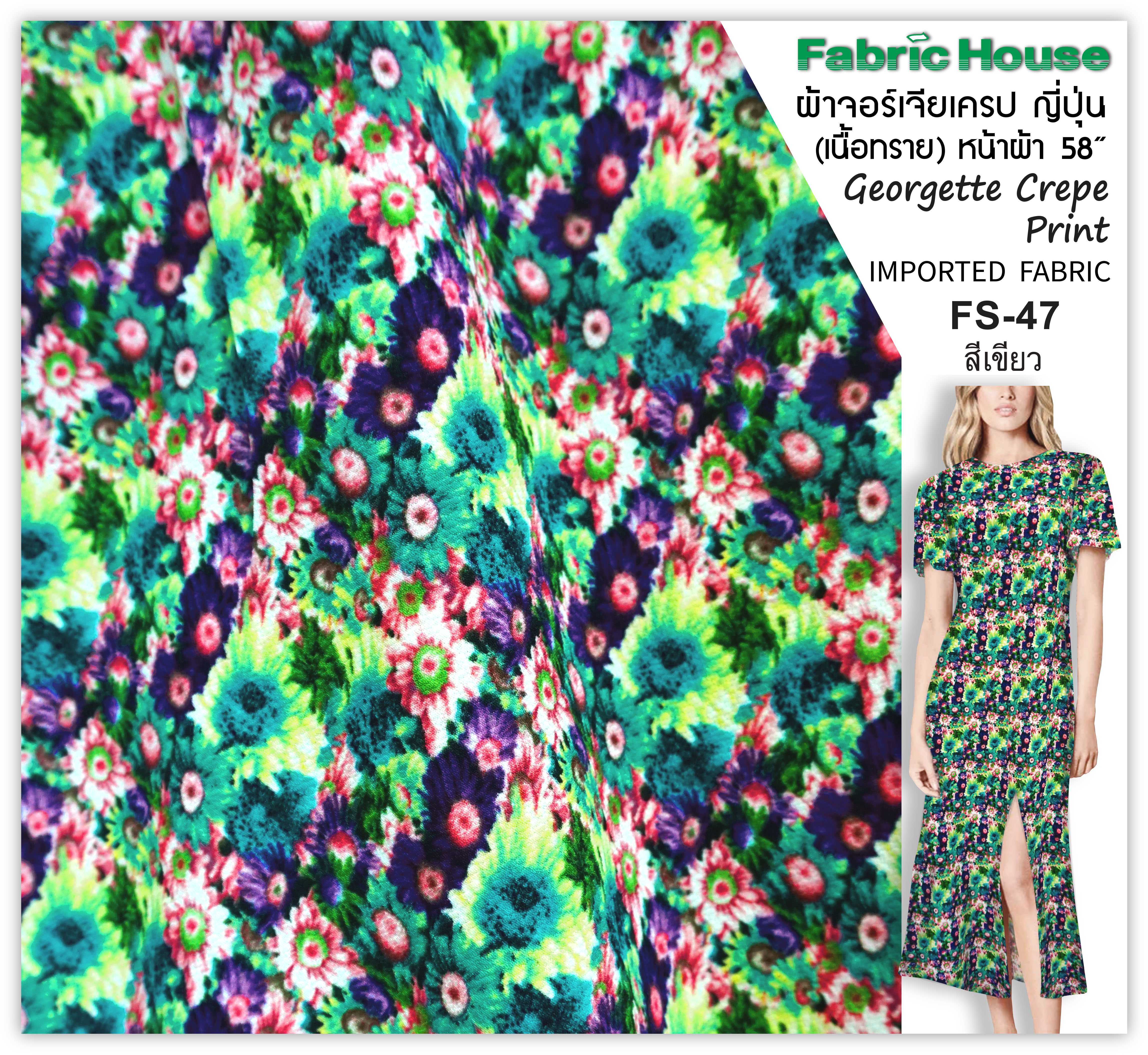 ผ้าจอร์เจียเครป ญี่ปุ่น Fabric House FS-47