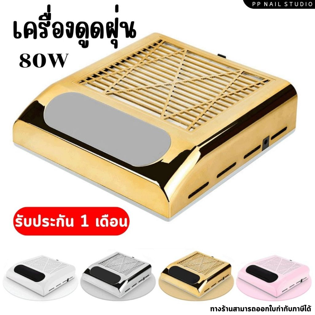 เครื่องดูดฝุ่นเล็บ กำลัง 80 วัตต์  เครื่องดูดฝุ่น80วัตต์