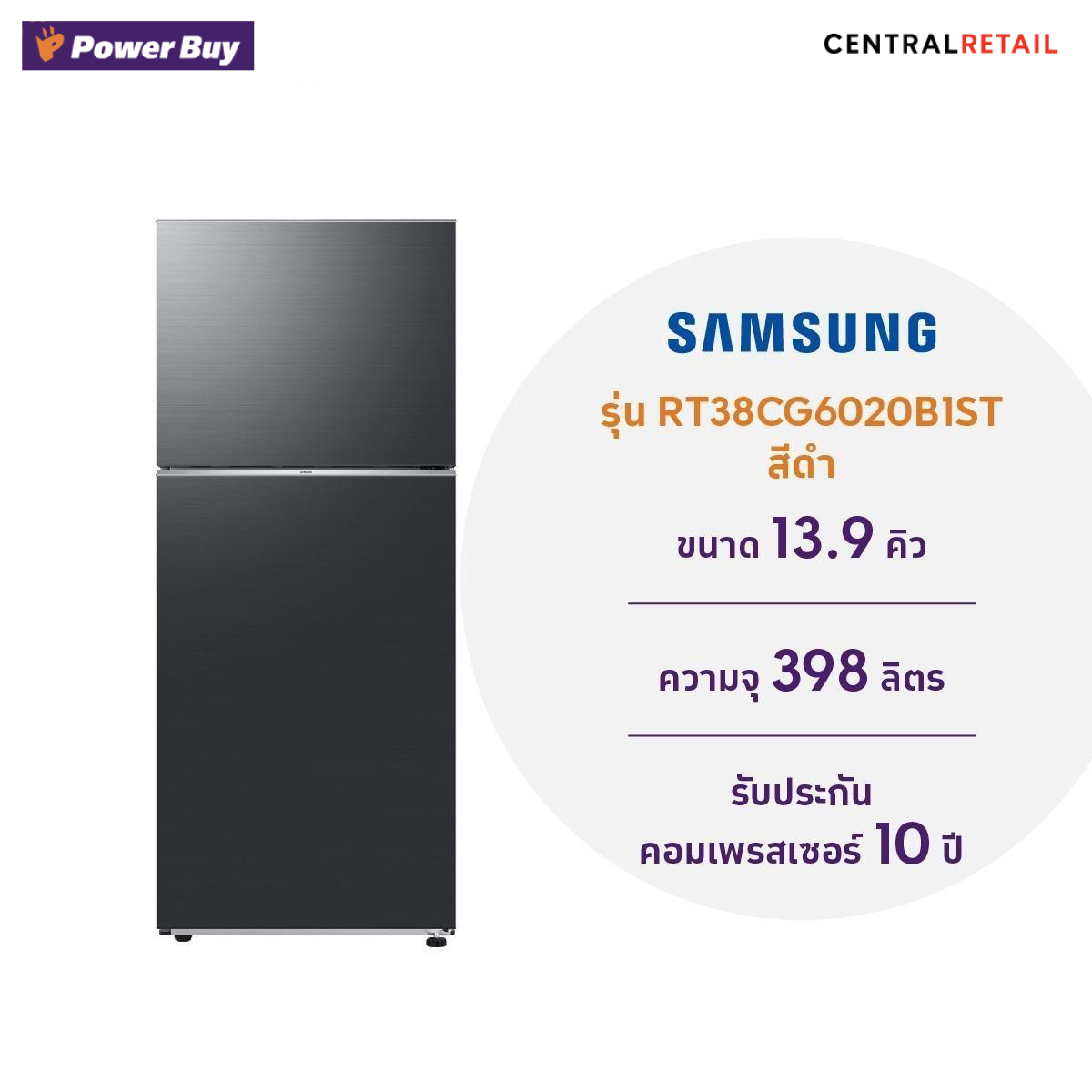 ตู้เย็น 2 ประตู SAMSUNG  (13.9 คิว, สีดำ) รุ่น RT38CG6020B1ST  [289217]