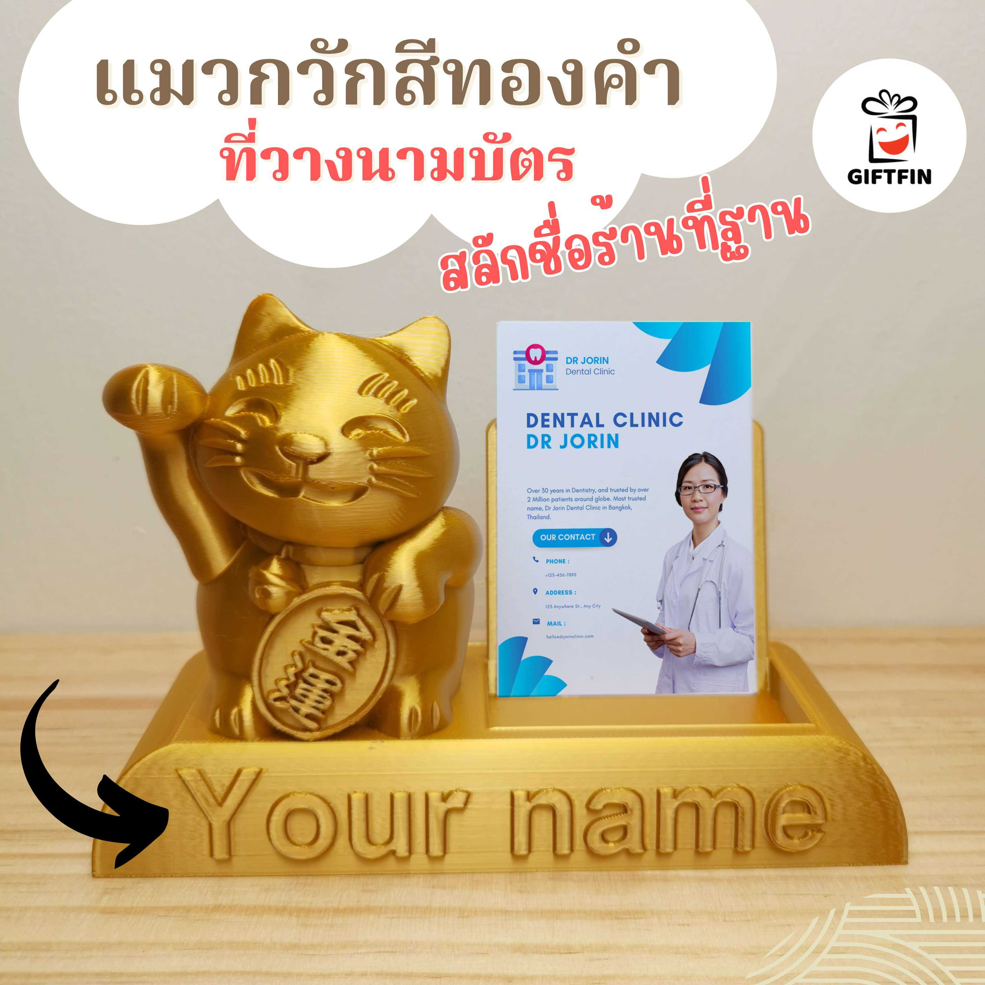 แมวกวักทองคำ แท่นวางนามบัตร สลักชื่อที่ฐานฟรี ของขวัญเปิดร้านใหม่ ของขวัญเปิดกิจการใหม่