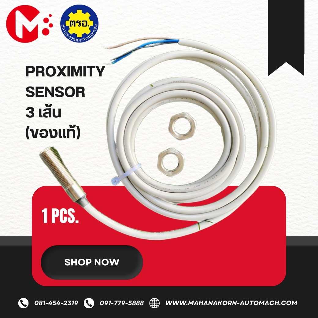 Proximity Sensor 3 สาย