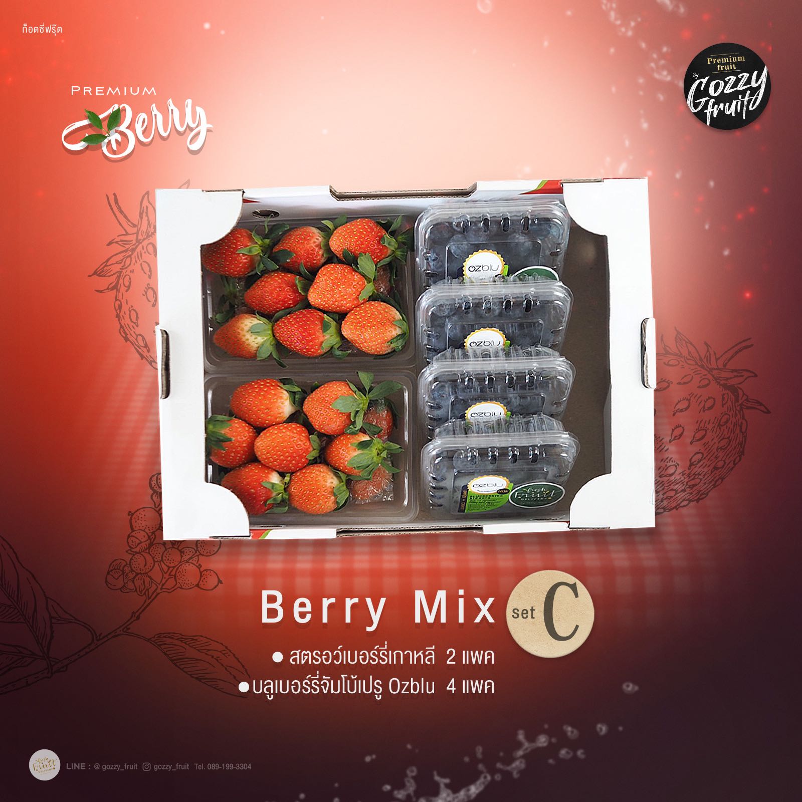 Mix berry set C ยอดนิยม