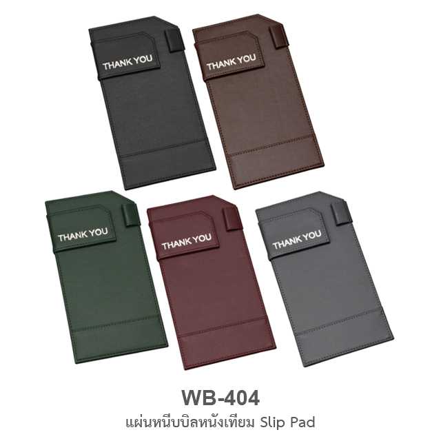 แผ่นหนีบบิลหนังเทียม Slip Pad #WB-404