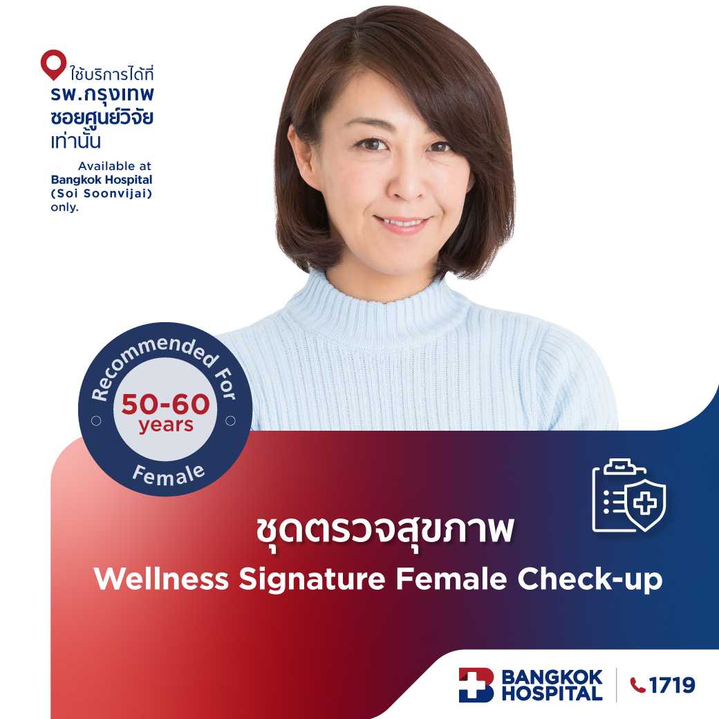 ชุดตรวจสุขภาพ Wellness Signature Female Check-up สำหรับอายุ 50 ปีขึ้นไป หญิง - [E-Coupon]