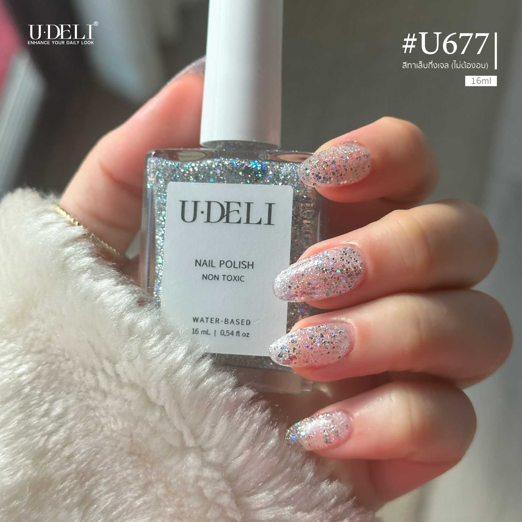 U-DELI  สีทาเล็บกลิตเตอร์แฟลช U677 Vegan Nailpolish (ไม่อบ) กากเพชรเม็ดเล็กผสมใหญ่