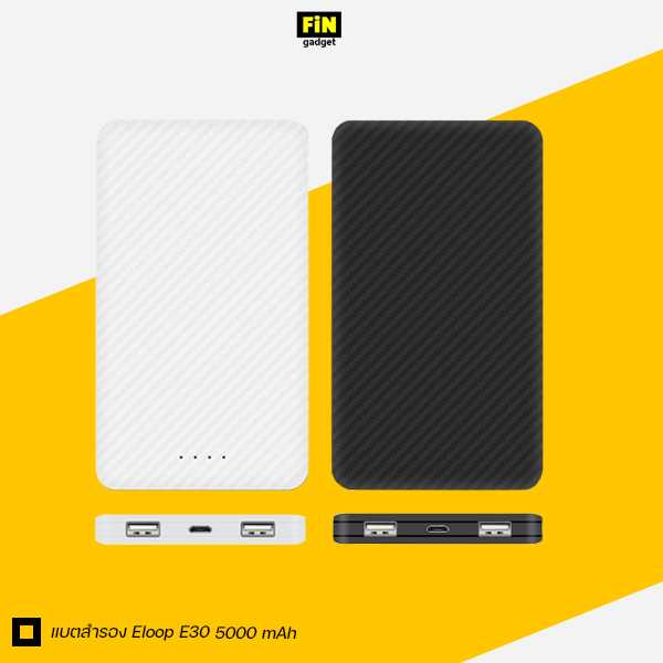 แบตสำรอง Eloop E30 5000 mAh