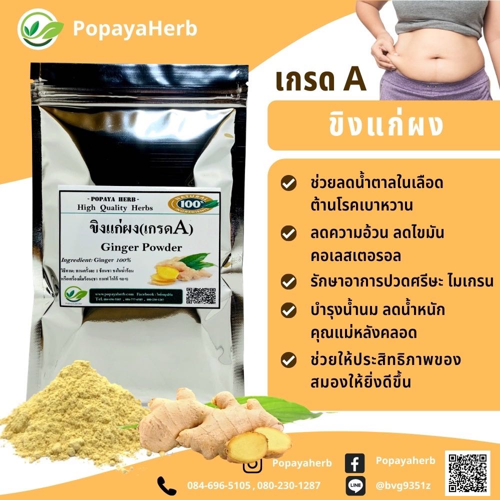 ผง ขิง 100กรัม ลดไขมัน น้ำหนัก