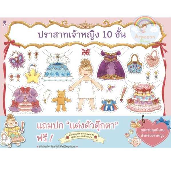 ⏳ปราสาทเจ้าหญิง 10 ชั้น