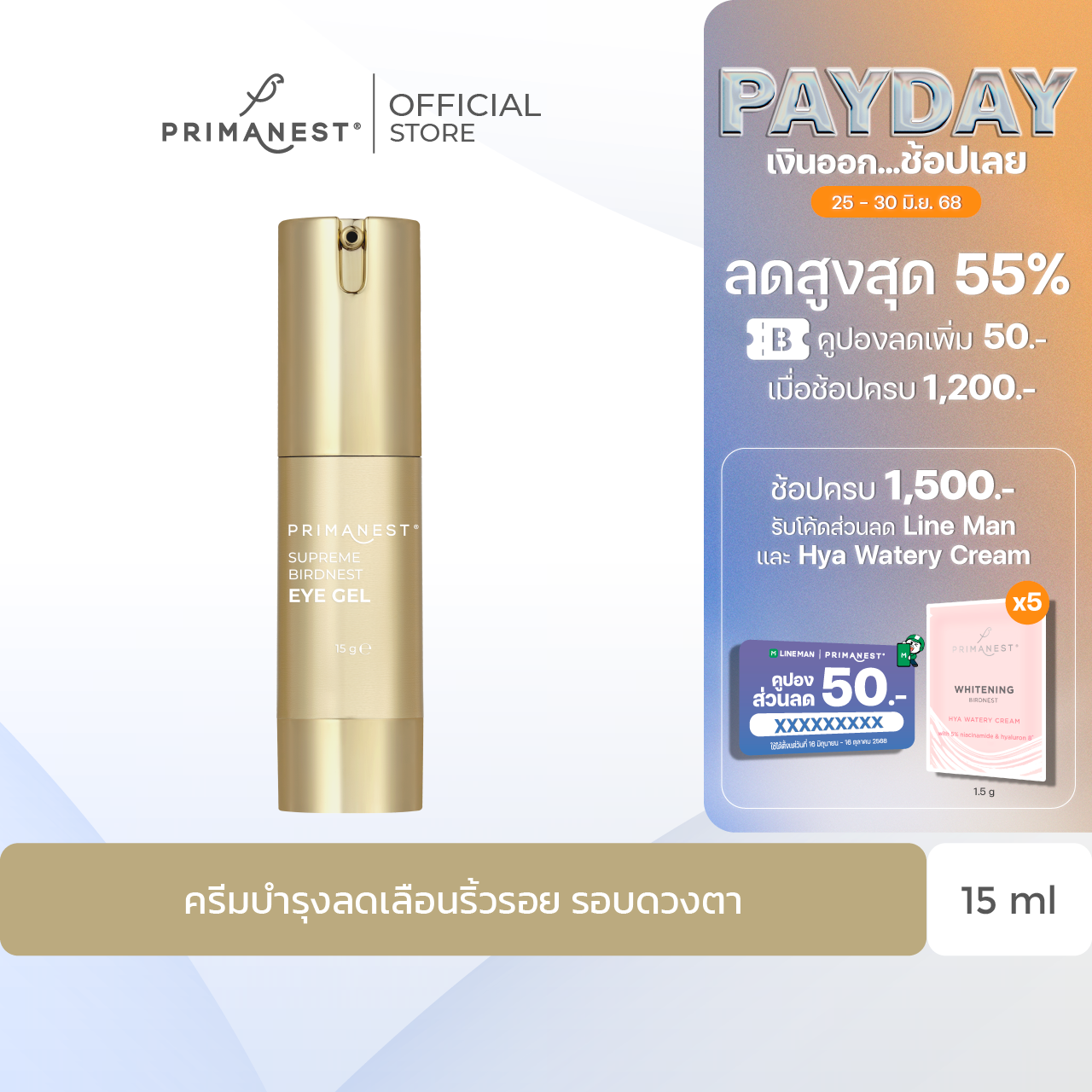 PrimaNest Supreme Birdnest Eye Gel  15 g.