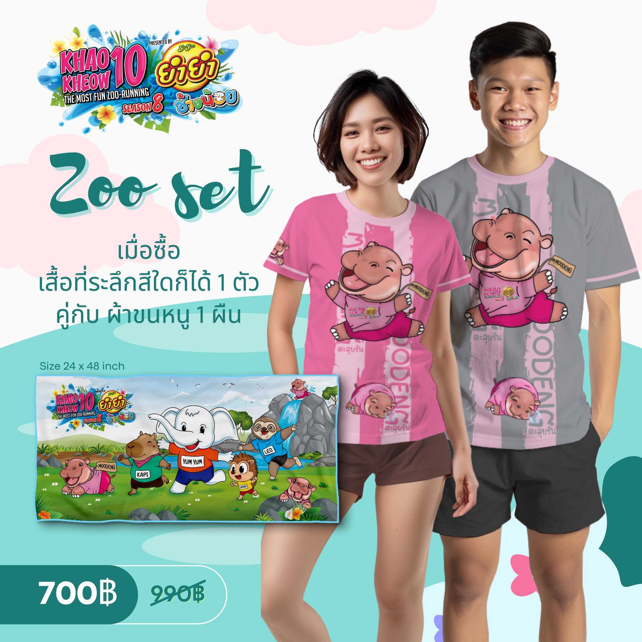 [พร้อมส่ง] Zoo set (เสื้อ + ผ้าขนหนู)