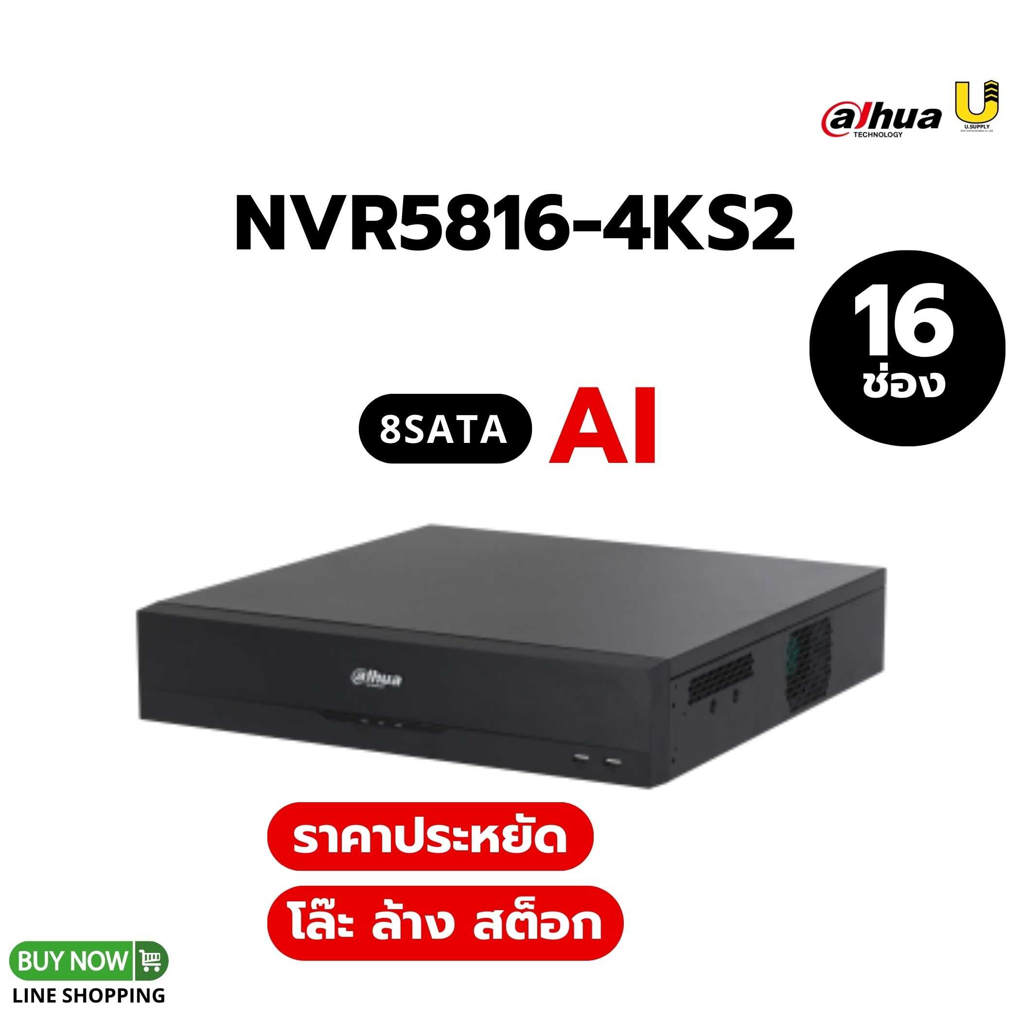 ลด ล้าง สต็อก เครื่องบันทึก Dahua NVR รุ่น NVR5816-4KS2 -16ช่อง -8SATA