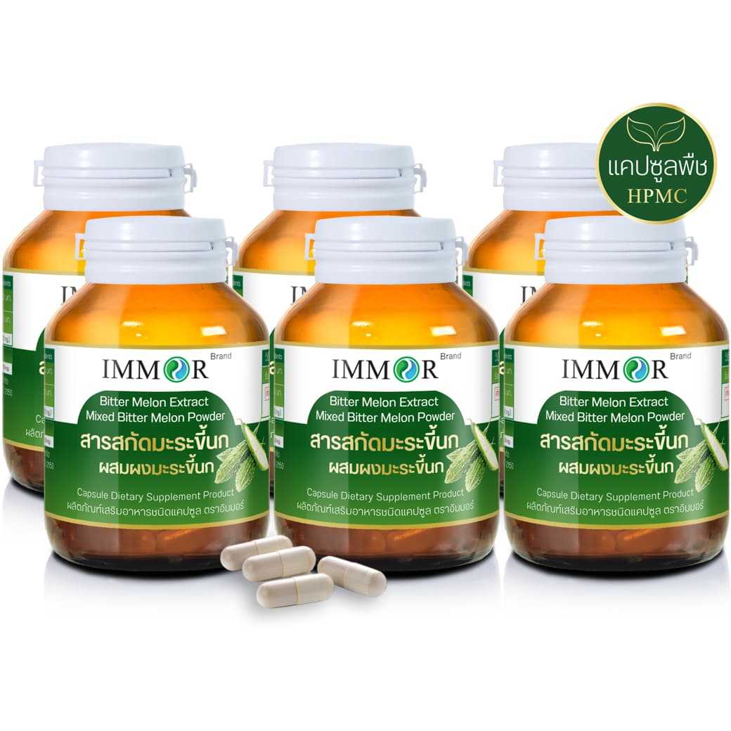IMMOR สารสกัดมะระขี้นกผสมผงมะระขี้นก (ชุด 6 กระปุก)