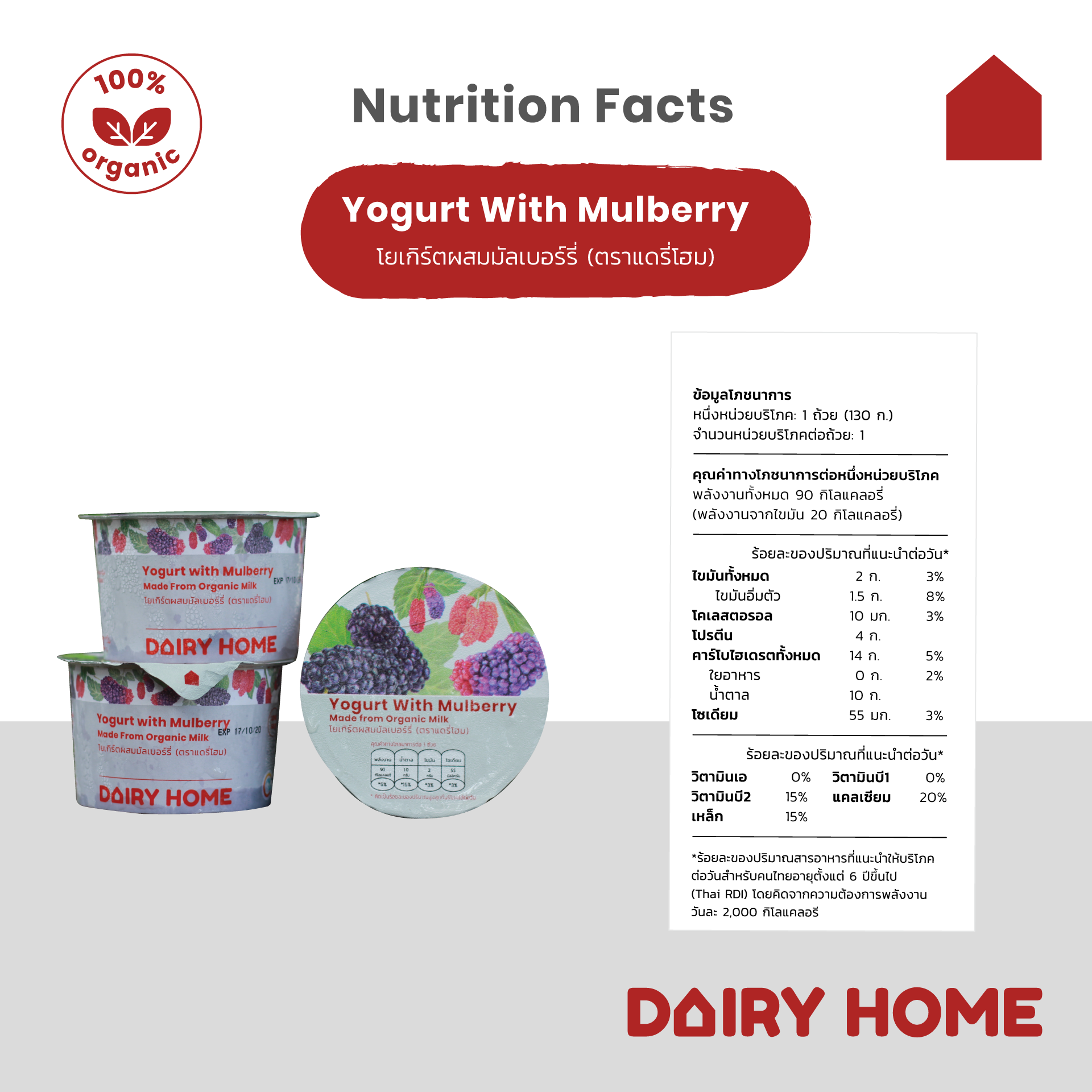 Organic Set Yogurt With Mulberry 130g.