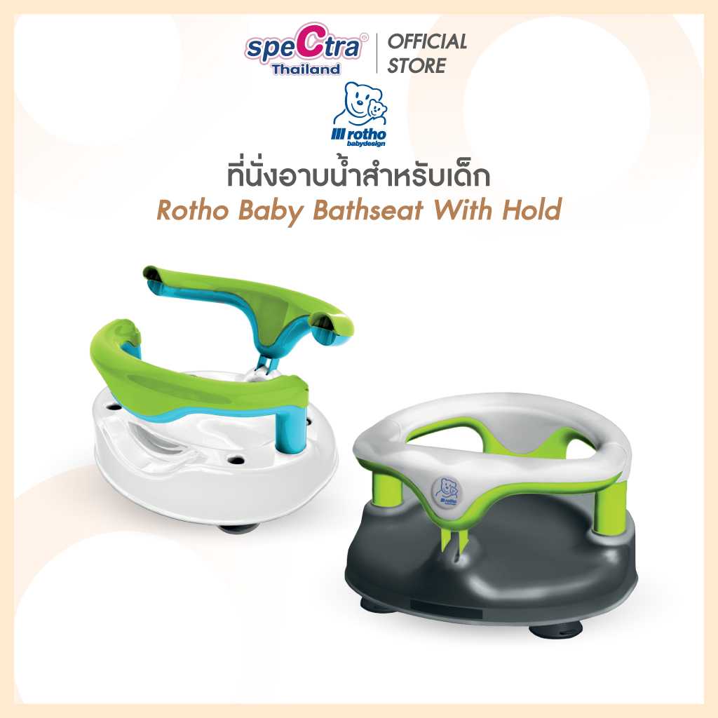 Promotion - Rotho Baby Bathseat With Hold ที่นั่งอาบน้ำสำหรับเด็ก