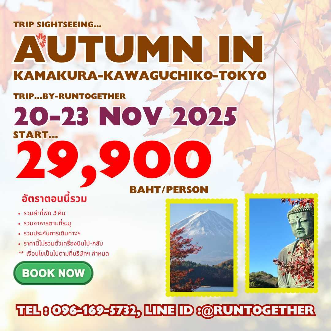 Trip ...Sightseeing in FUJI-KAWAGUCHIKO  (20-23 NOV 2025)