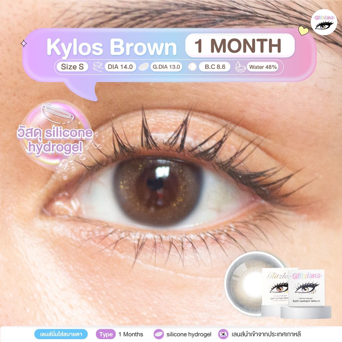 KYLOS BROWN [-5.50 to -8.00]