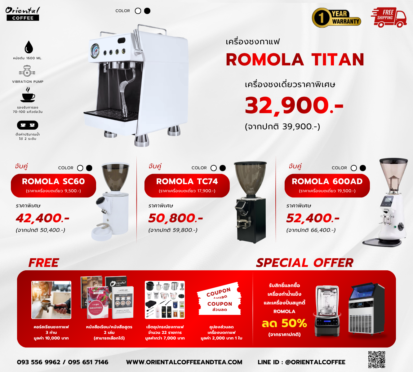 เซ็ตเครื่องชงกาแฟ ROMOLA Titan