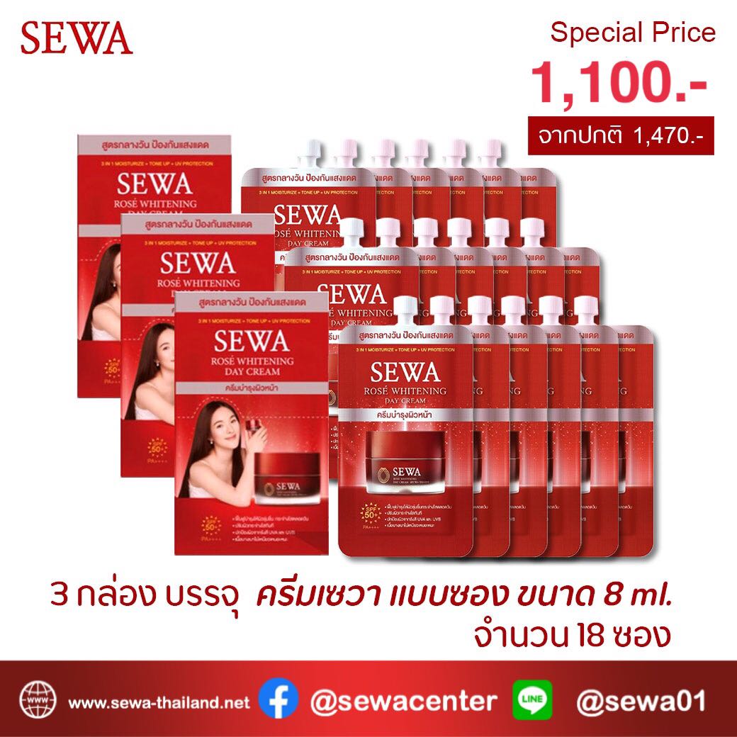 ซื้อ 3 กล่องคุ้มกว่า เดย์ครีมเซวาแบบซอง 8 ml 18 ซอง รวม 144 ml จะเอาพกพา หรือเติมขวดใหญ่ก็คุ้ม
