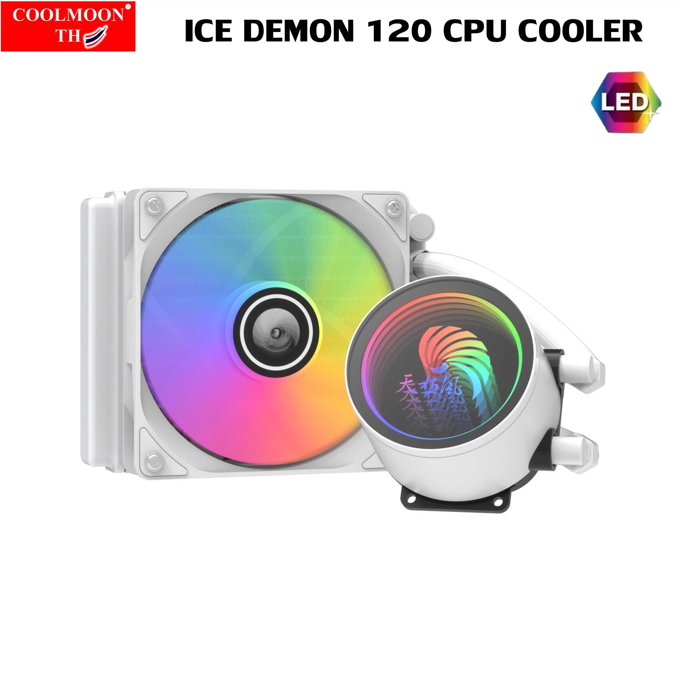 ICE DEMON120 ชุดน้ำปิดหม้อน้ำ1ตอน ประกอบง่ายรองรับทุกCPU มีไฟLED