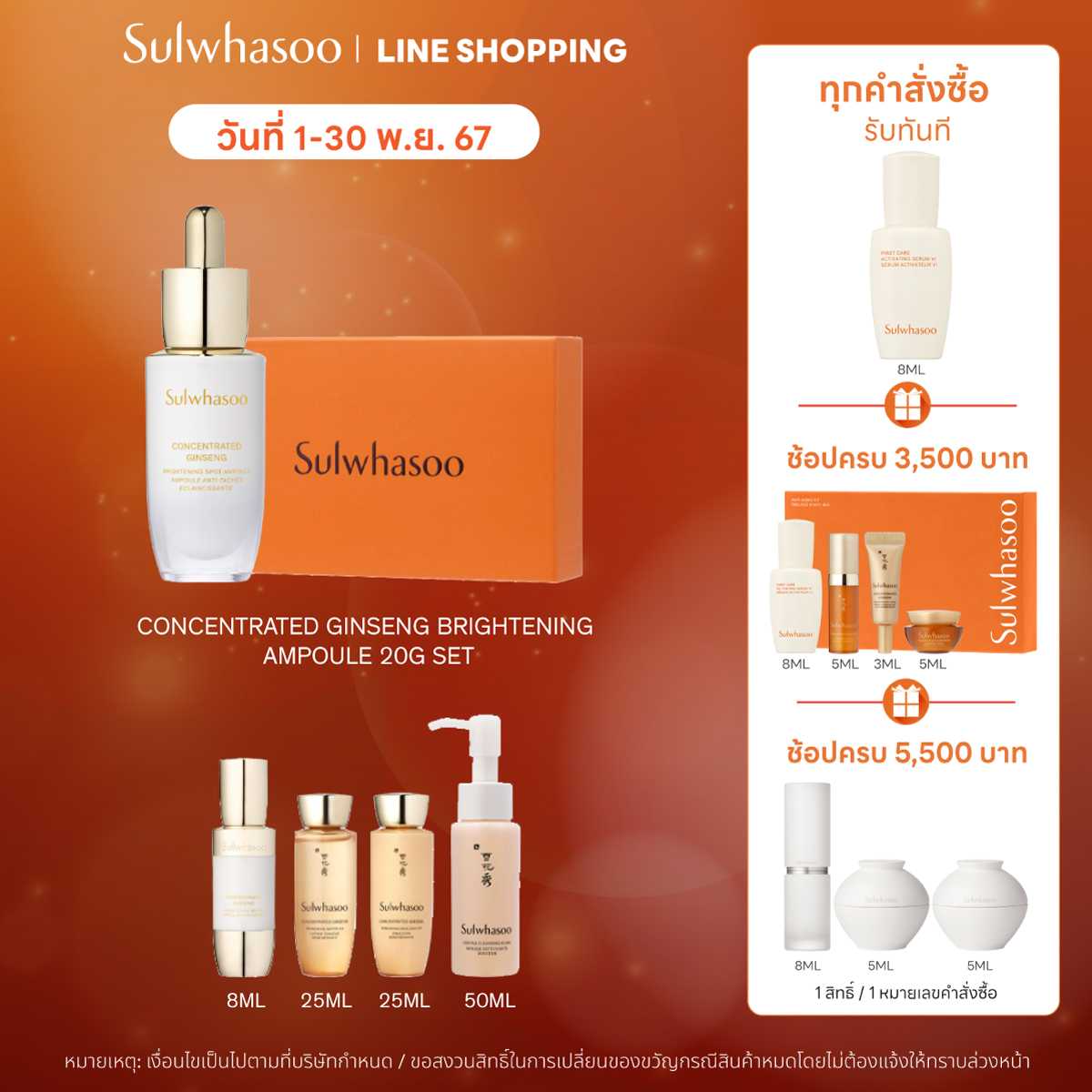 Sulwhasoo Concentrated Ginseng Brightening Ampoule 20g