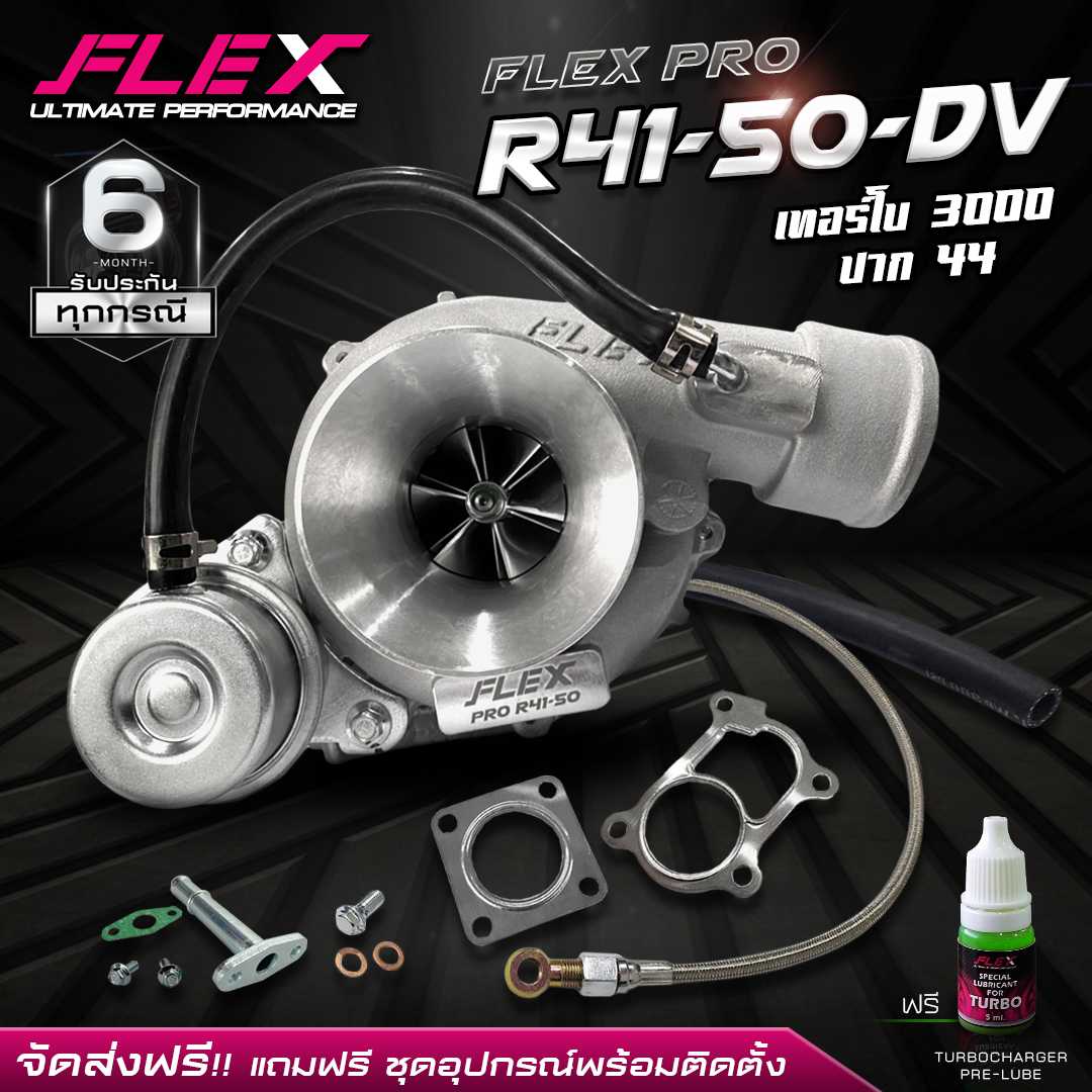 เทอร์โบ FLEX R41-50 ดีเซล แต่ง ซิ่ง ดีแมก 3000 ปาก 44 ไส้ 04 ใบบิลเลต แรงกว่า ทนกว่า ติดบูสไว