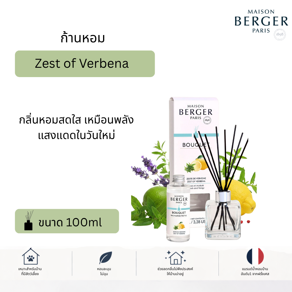 Maison Berger Zest of Verbena Cube Scented Bouquet 100ml น้ำหอมบ้าน ก้านหอมปรับอากาศ