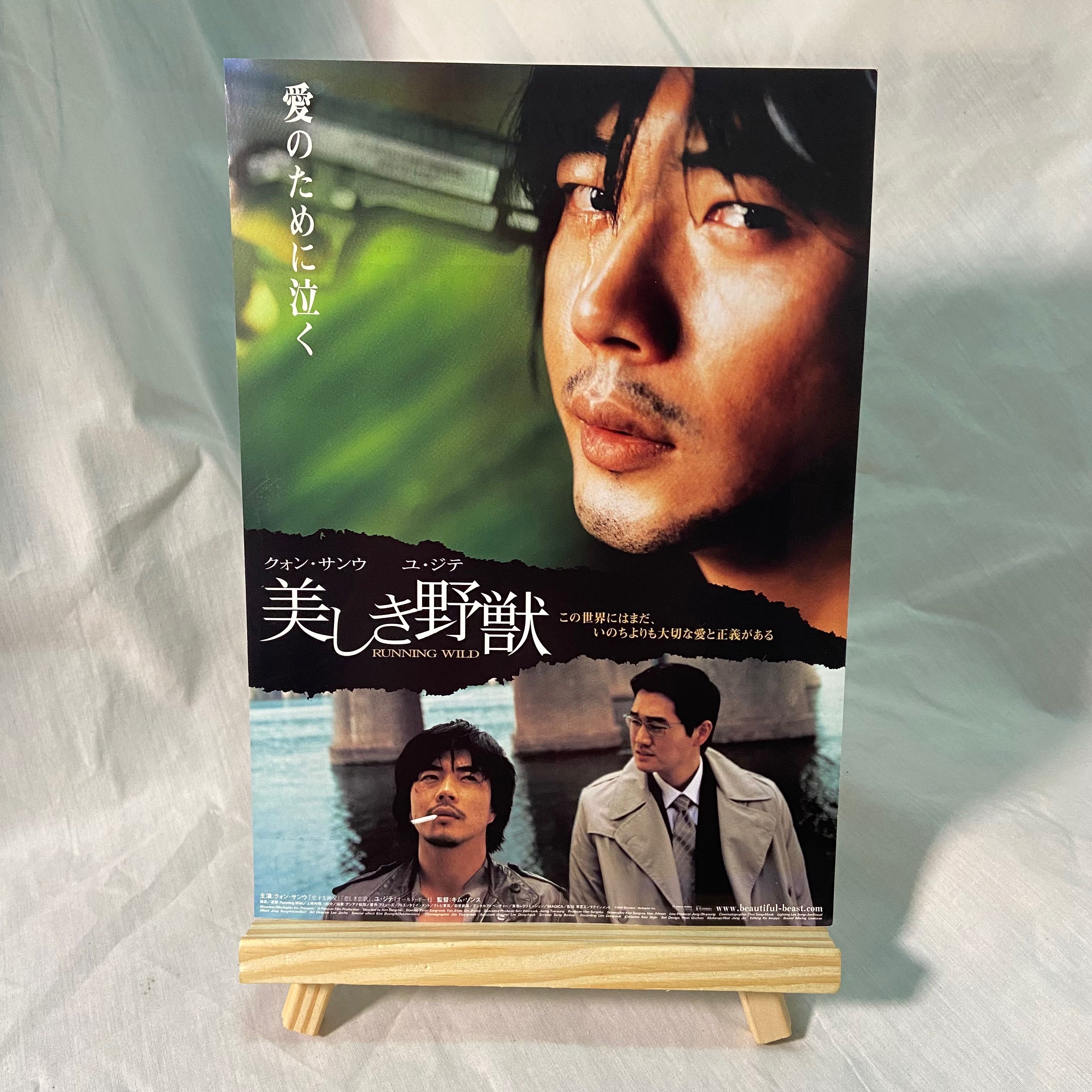 [Handbill] Running Wild