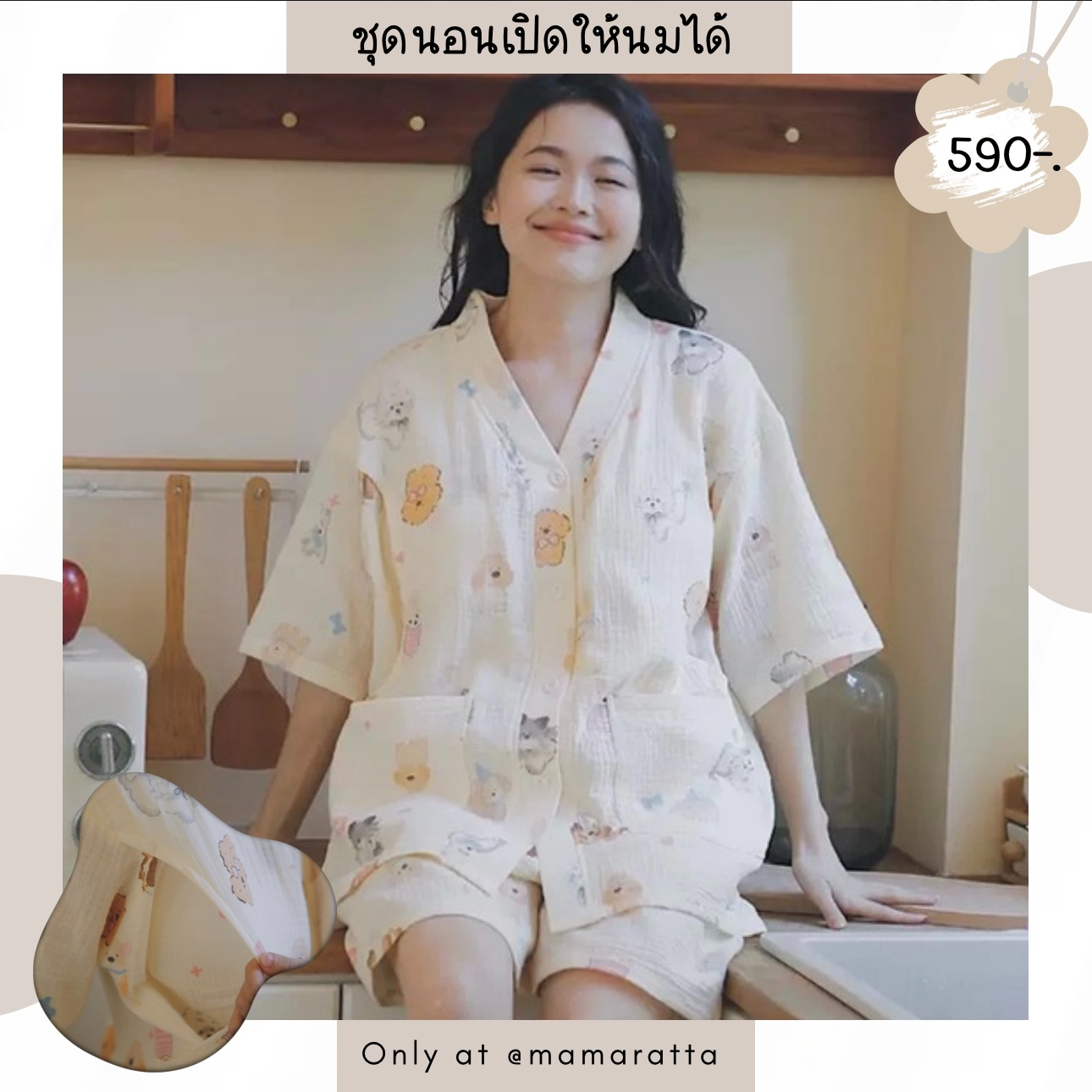 เปิดให้นมได้ - ชุดนอนแขนสั้นขาสั้นแบบมีบรา ผ้ามัสลินใยไผ่ลายละมุนสุดน่ารักและน่าใส่มากๆ - ครีมพั๊พพี