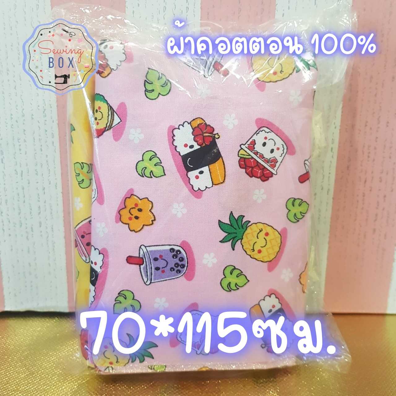 ผ้าชิ้นเล็ก ผ้าคอตตอน 100% ลายซูชิ สีชมพู