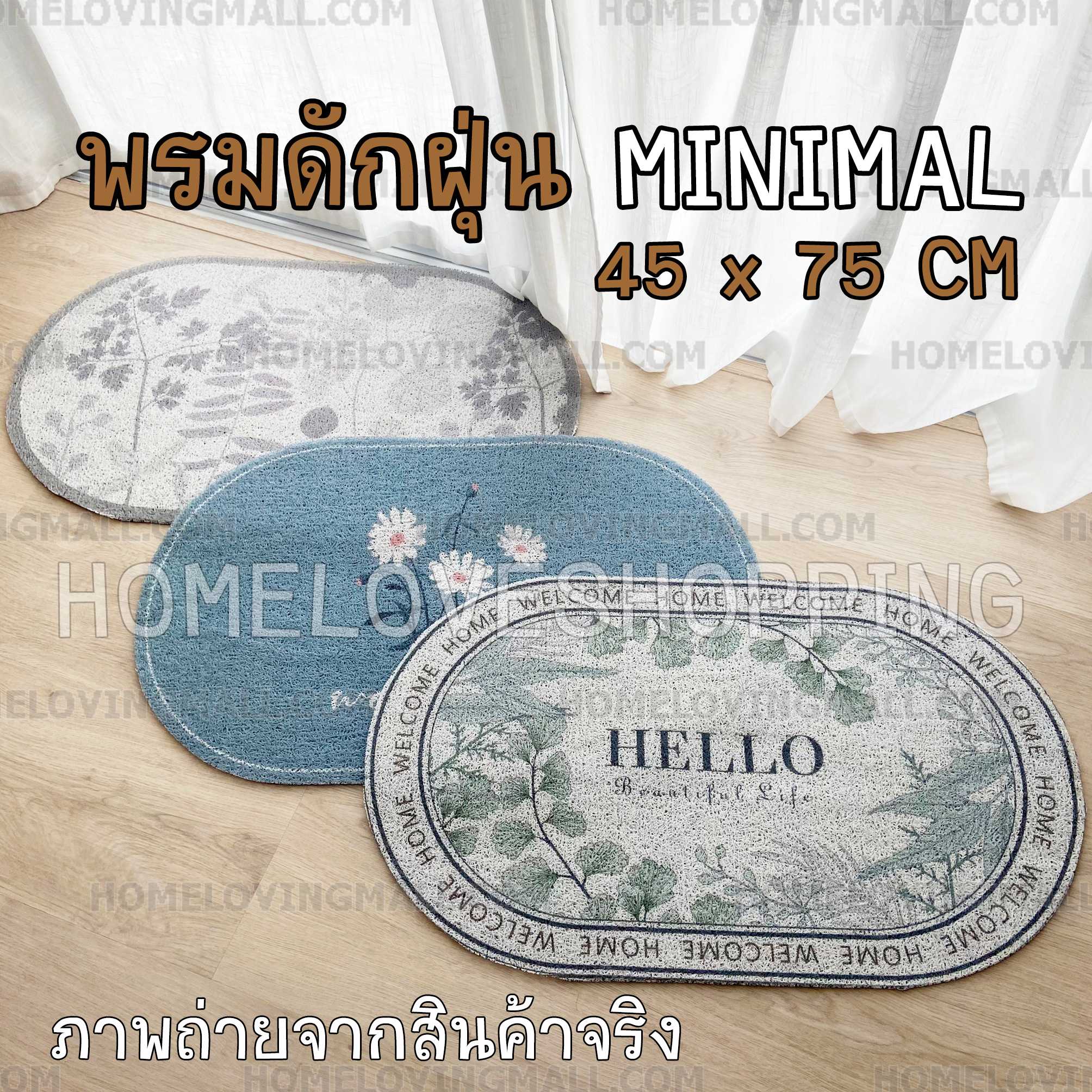 พร้อมส่ง ✔️ พรมดักฝุ่น พรมเช็ดเท้า PVC พรมกันลื่น พรมมินิมอล พรม แต่งบ้าน พรมดักทราย minimal ทรงรี