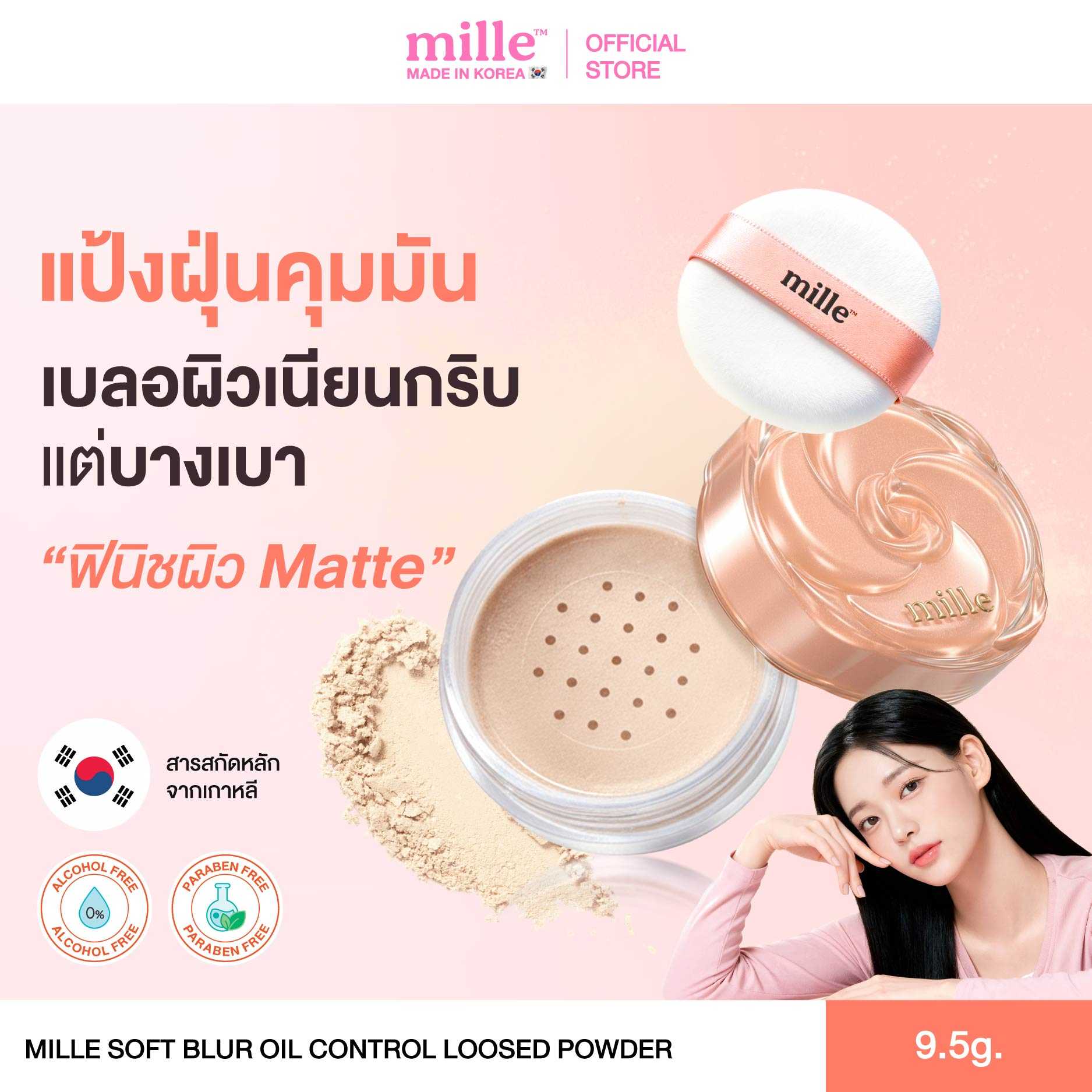 [ใหม่! แป้งฝุ่นคุมมัน ]MILLE SOFT BLUR OIL CONTROL LOOSED POWDER 9.5G. - แป้งฝุ่นคุมมันฟินิชผิวแมทท์