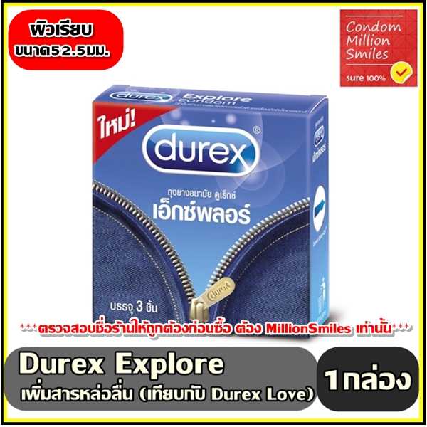 ถุงยางอนามัย Durex Explore Condom ดูเร็กซ์ เอ็กซ์พลอร์  ผิวเรียบ ขนาด 52.5 มม. เพิ่มสารหล่อลื่น