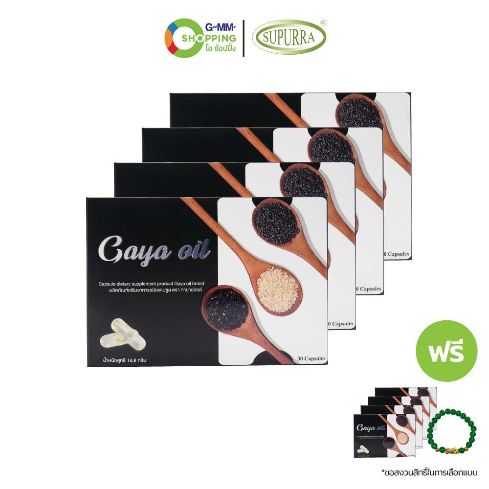 [ส่งฟรี] Gaya Oil กายาออยล์ ผลิตภัณฑ์เสริมอาหาร ดูแลข้อต่อและกระดูก 30 แคปซูล (3 แถม 5) #130069