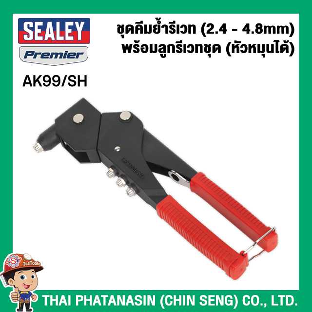 SEALEY ชุดคีมย้ำรีเวท (2.4 - 4.8mm) พร้อมลูกรีเวทชุด (หัวหมุนได้) No.AK99/SH