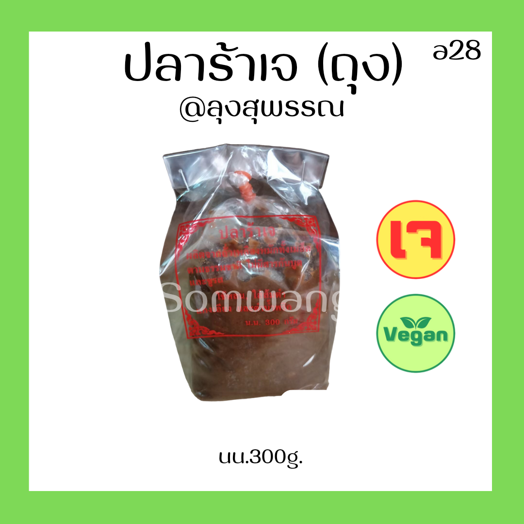 ปลาร้าเจ แบบถุง นน.300กรัม