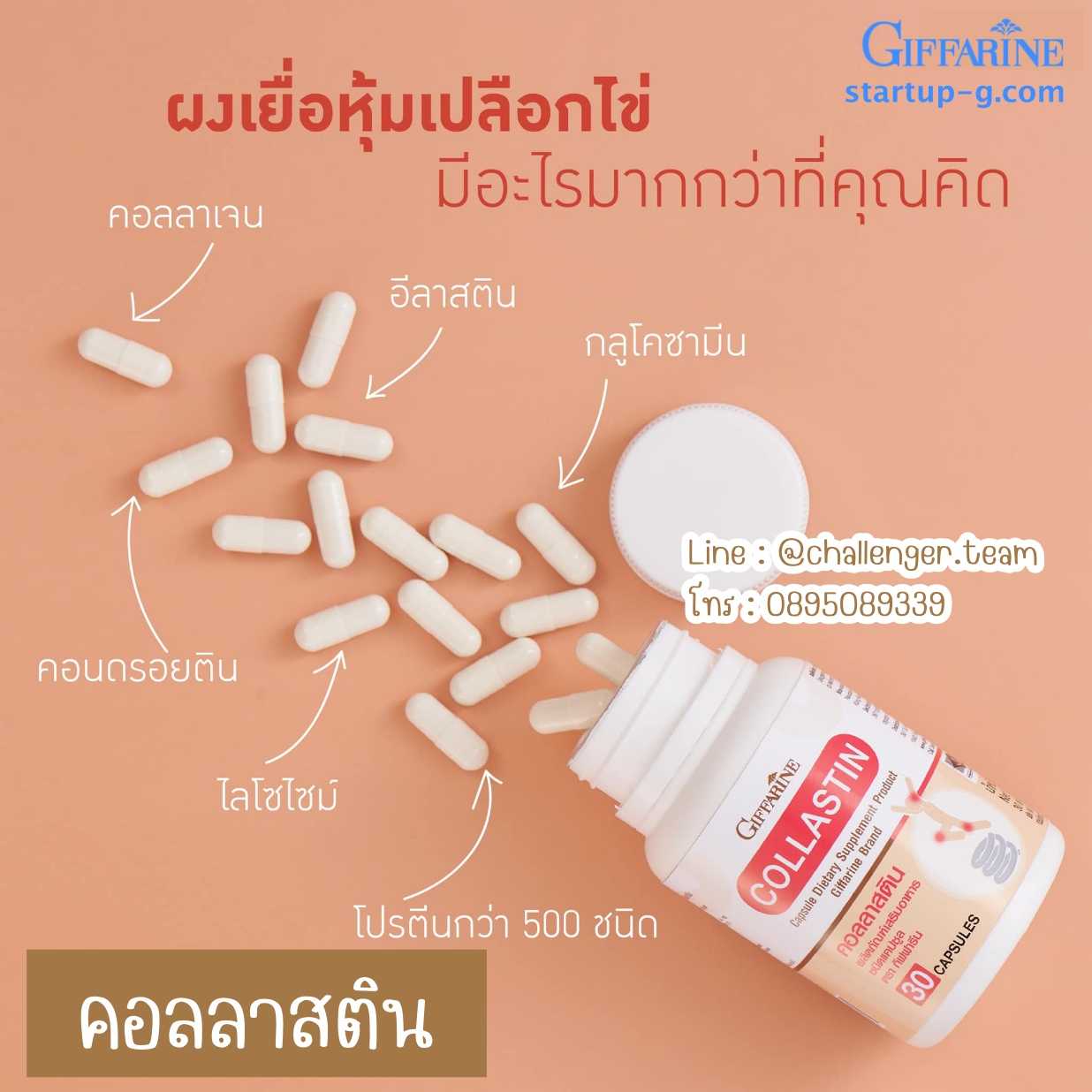 คอลลาสติน กิฟฟารีน ให้การเคลื่อนไหวร่างกายคล่องแคล่วมากยิ่งขึ้น  Giffarine