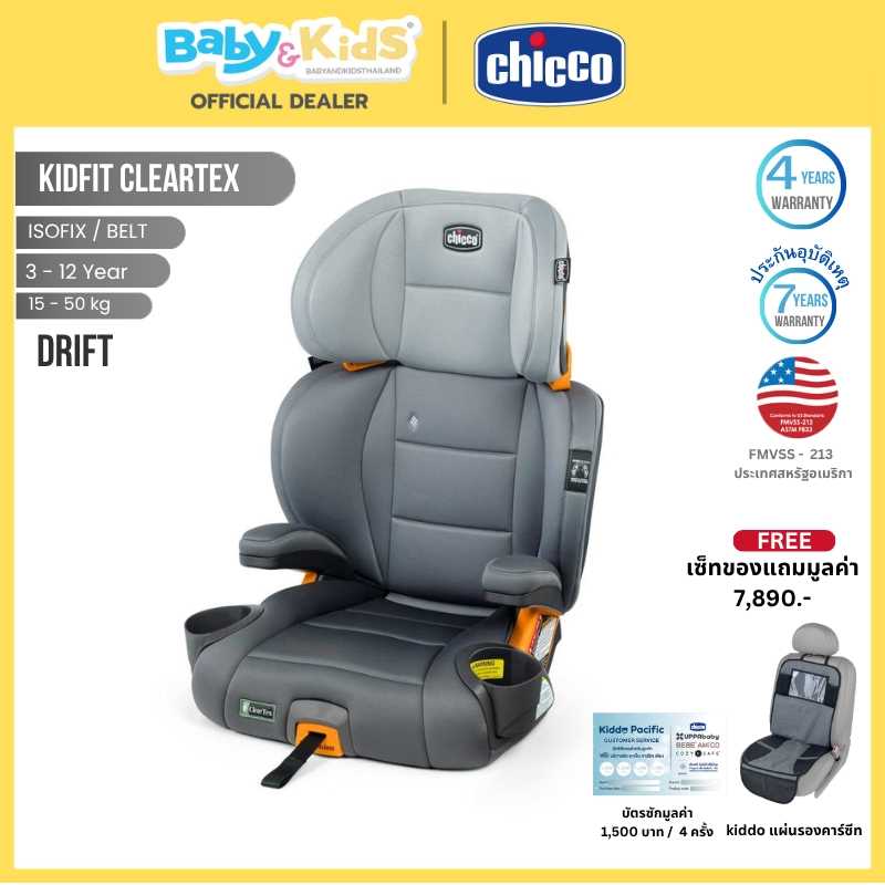 Chicco คาร์ซีท รุ่นKidfit Cleartex รองรับ Isofix,Belt สามารถถอดพนักพิงออกเป็นเบาะ Booster ได้
