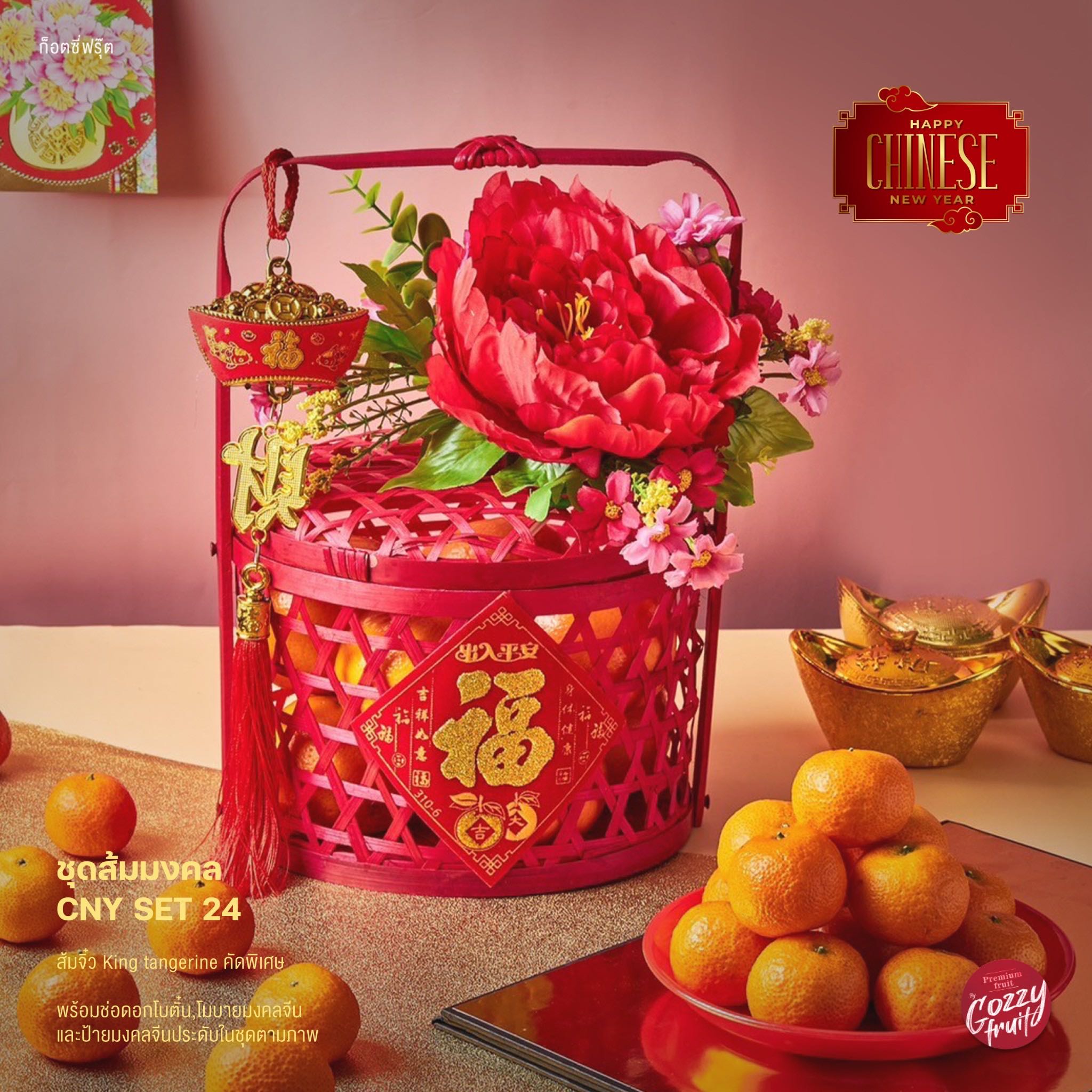 ชุดส้มมงคล CNY set 24 (ส้มจิ๋ว) ตรุษจีน