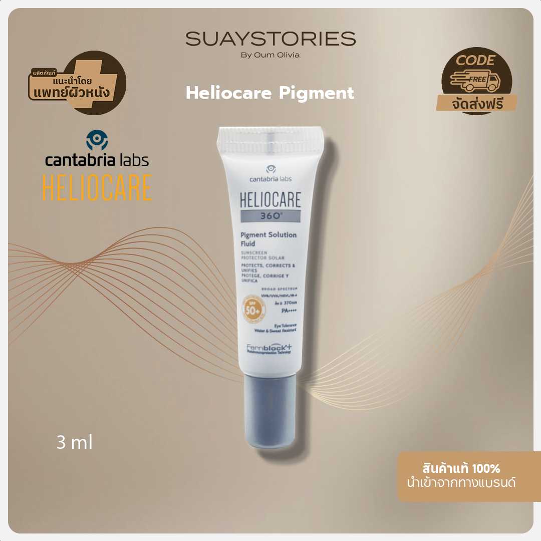 HELIOCARE 360 Pigment Solution Fluid SPF 50+ 3 ml. [ขนาดทดลอง]