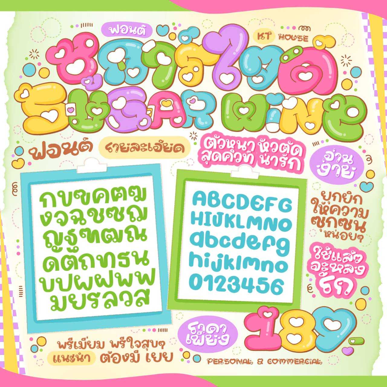 ฟอนต์ชูการ์ไวด์