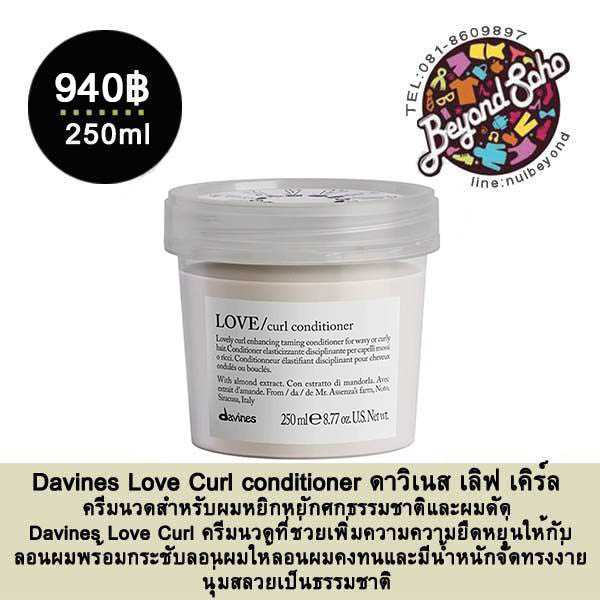 Davines Love Curl conditioner ดาวิเนส เลิฟ เคิร์ล ครีมนวดสำหรับผมหยิกหยักศกธรรมชาติและผมดัด